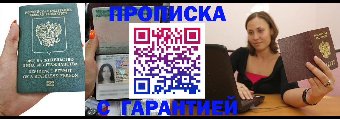 прописка гарантия в Нефтекумске