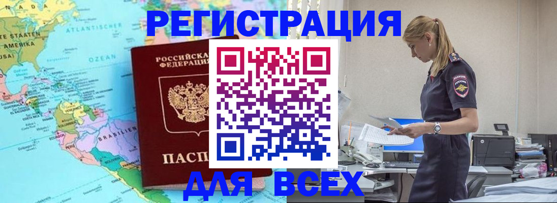 временная регистрация недорого в Нефтекумске