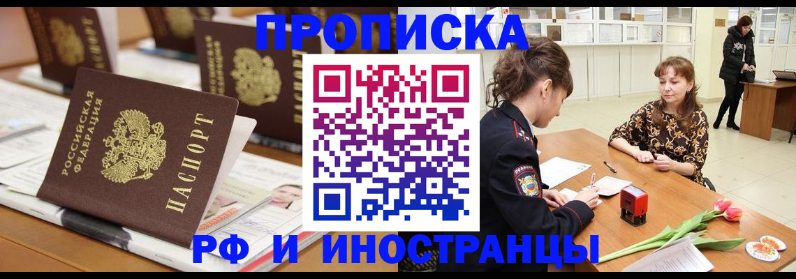 прописка 2025 в Нефтекумске